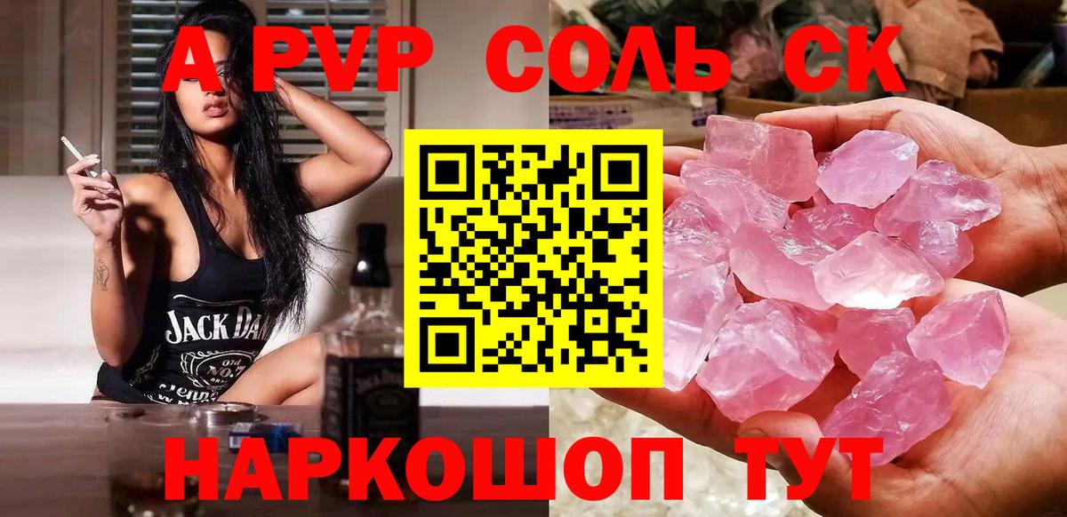 A PVP СК  Альфа ПВП СК  Шадринск  купить   Вход с VPN  A-PVP СК КРИС  Alfa_PVP 