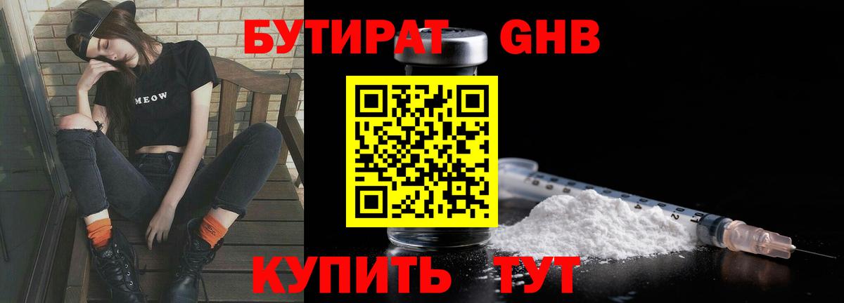 БУТИРАТ  Вход с VPN  Шадринск  Бутират вода 