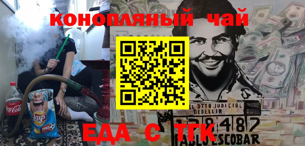 Шадринск  Еда ТГК марихуана  Вход с VPN 