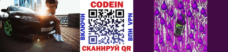 Codein напиток Lean (лин)  Шадринск 