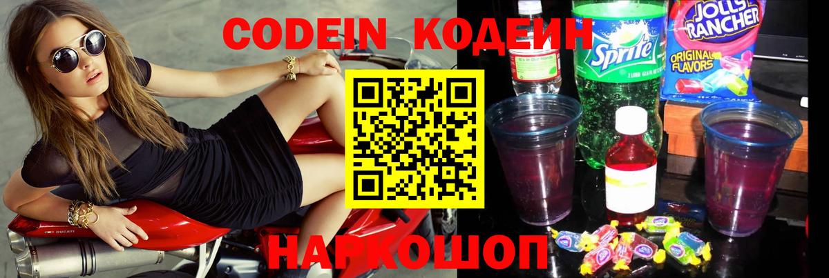 Шадринск  Codein Purple Drank  Кодеиновый сироп Lean напиток Lean (лин)  Вход с VPN 