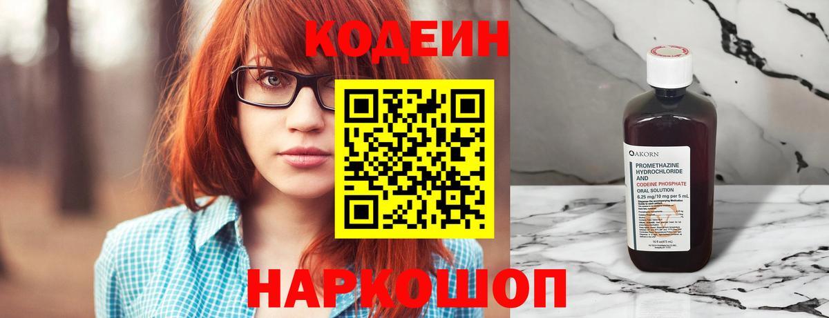 Кодеиновый сироп Lean Purple Drank Шадринск