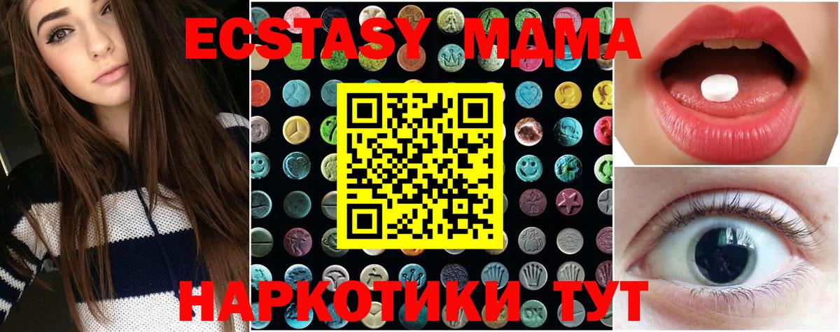 ЭКСТАЗИ 250 мг  Вход с VPN  Шадринск  Экстази 280 MDMA 