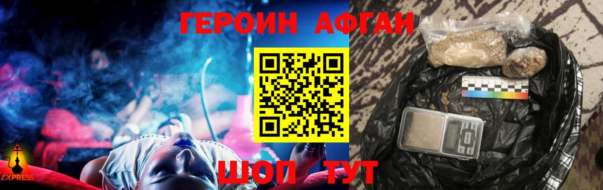 Героин  Вход с VPN  Шадринск  Героин афганец 
