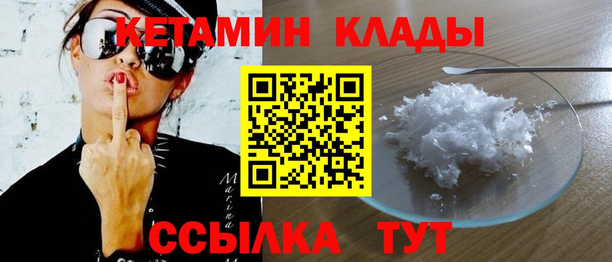 КЕТАМИН VHQ  Вход с VPN  Шадринск 